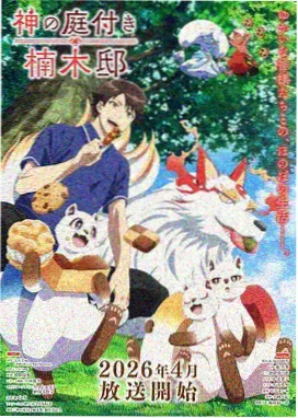 上新番剧3